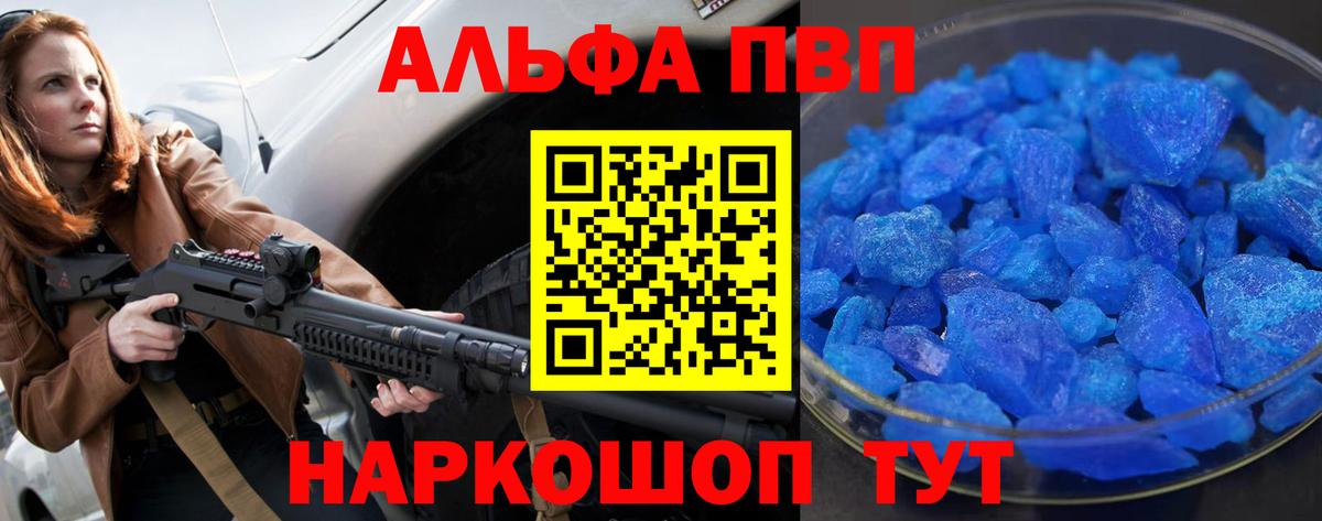A PVP кристаллы  Alfa_PVP кристаллы  хочу наркоту  Вход с VPN  Семёнов 