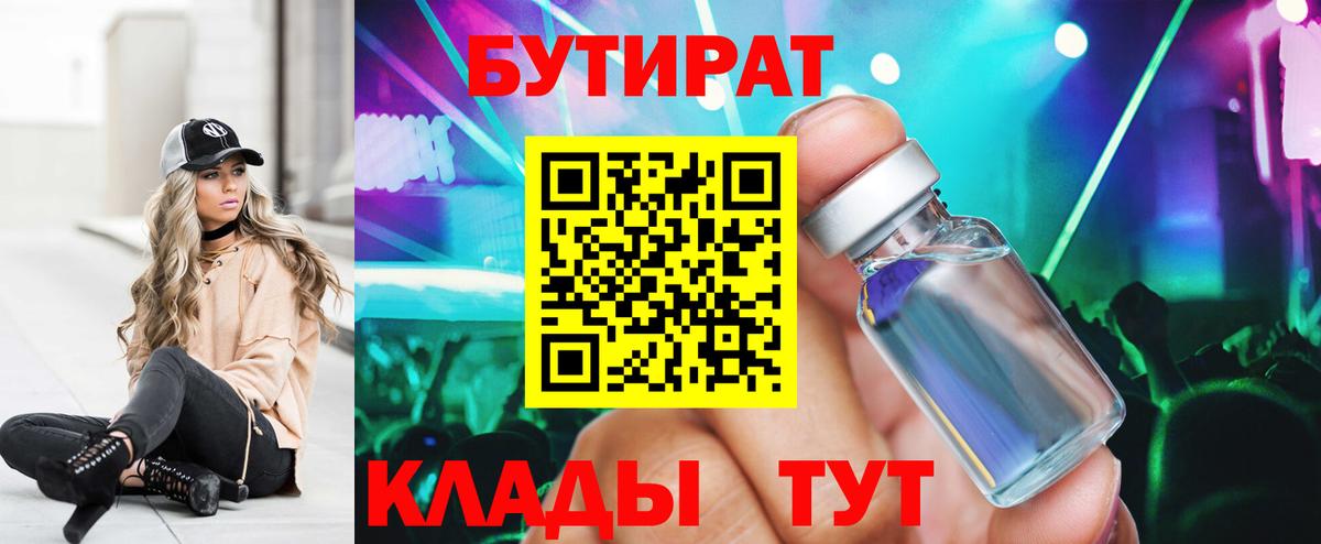 Бутират  Вход с VPN  Семёнов  БУТИРАТ буратино 