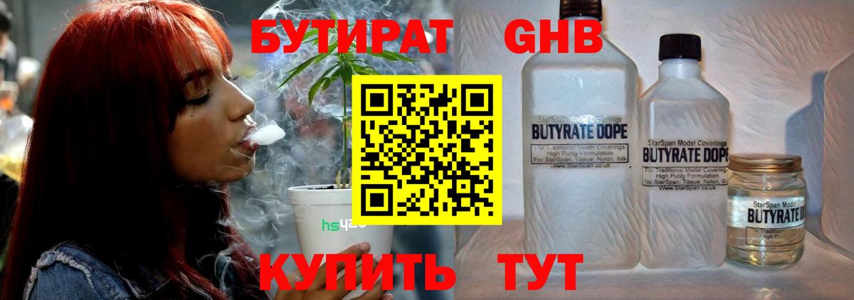 БУТИРАТ вода Семёнов