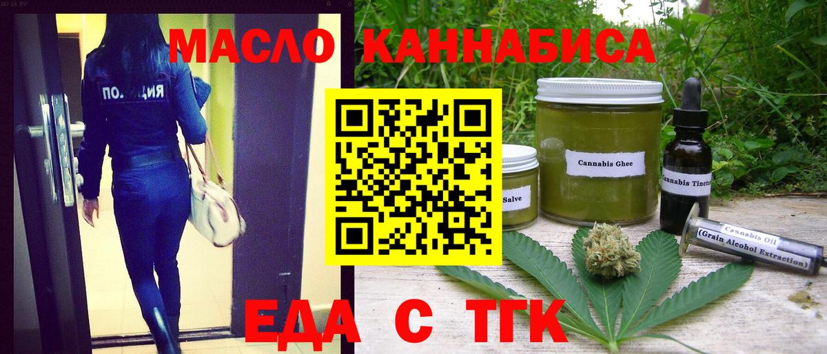Еда ТГК марихуана  Вход с VPN  Семёнов 