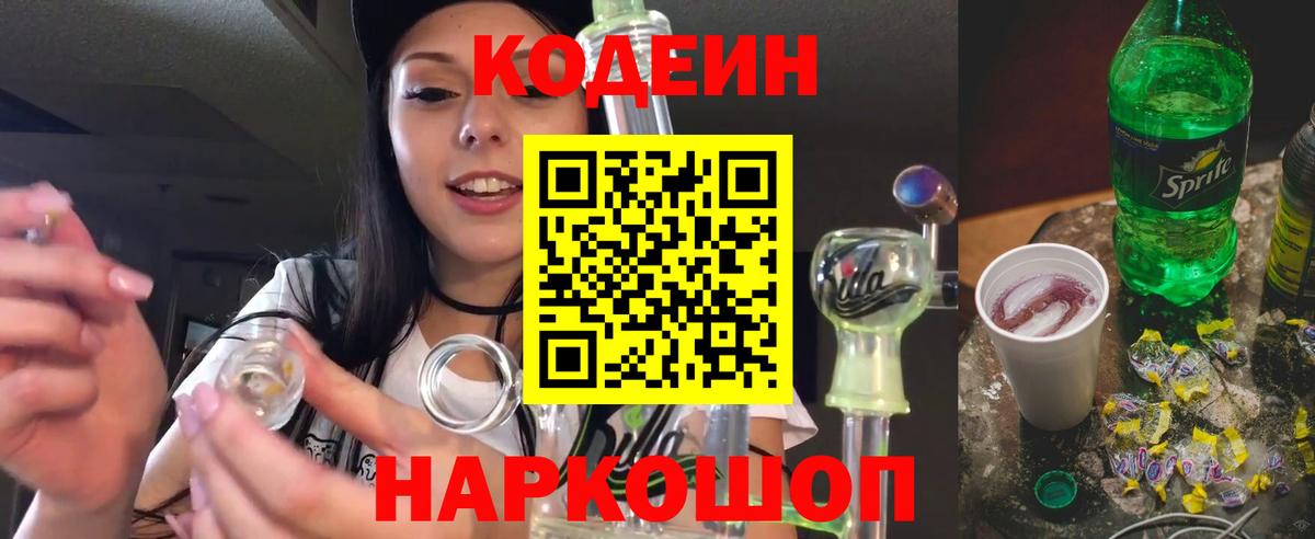 Кодеиновый сироп Lean напиток Lean (лин)  Вход с VPN  Семёнов  Кодеиновый сироп Lean напиток Lean (лин) 