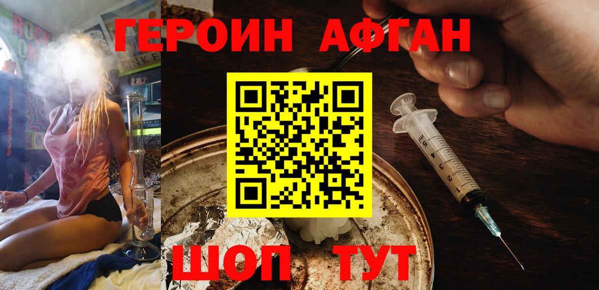 Семёнов  Героин герыч  Вход с VPN 