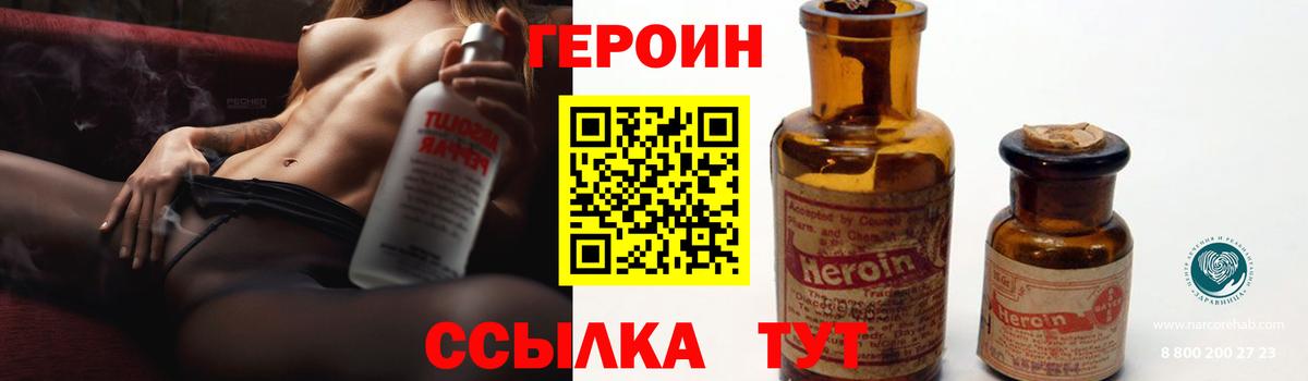 Героин Heroin Семёнов