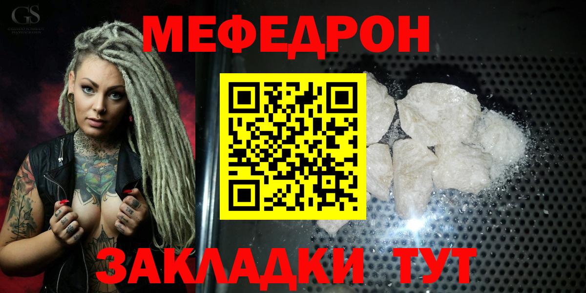 Мефедрон VHQ  Вход с VPN  Мефедрон кристаллы  Семёнов 
